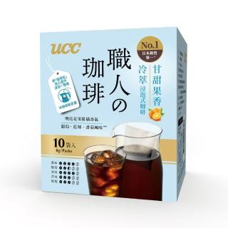 【UCC】職人冷萃浸泡式咖啡8g*10入(甘甜果香/香醇堅果)