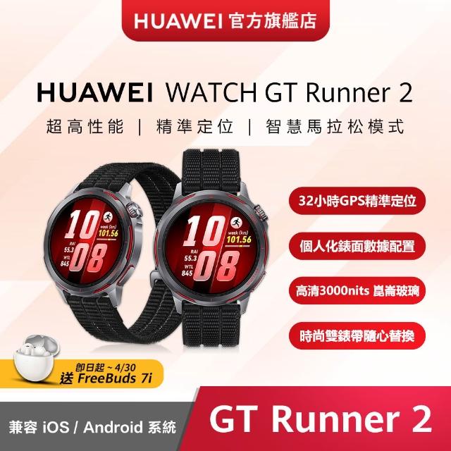 【HUAWEI 華為】Watch GT Runner 2 健康運動智慧手錶(破曉橙/疾影黑/馳光藍/賽道傳奇)