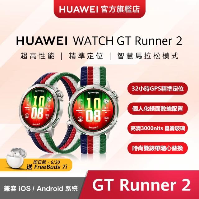 【HUAWEI 華為】Watch GT Runner 2 健康運動智慧手錶(破曉橙/疾影黑/馳光藍/賽道傳奇)