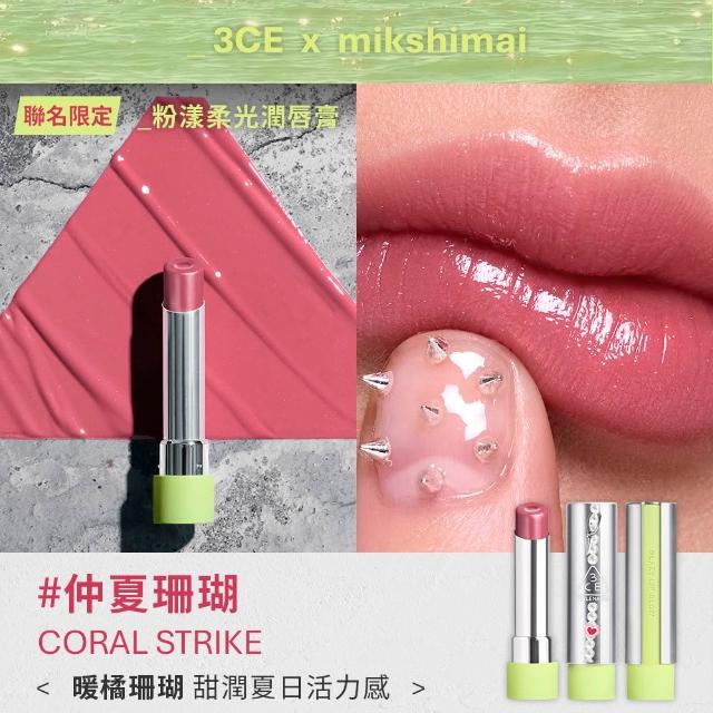 【3CE】粉漾柔光潤唇膏2入組 #GLAZY(韓系彩妝/唇釉/唇蜜/口紅/護唇蜜/唇油/潤唇膏)