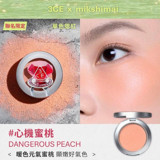 【3CE】人氣經典彩妝三入組(九宮格影盤+單色腮紅+光澤蜜漾唇膏)(眼彩盤/頰彩/唇彩/唇膏/水光唇彩/口紅)
