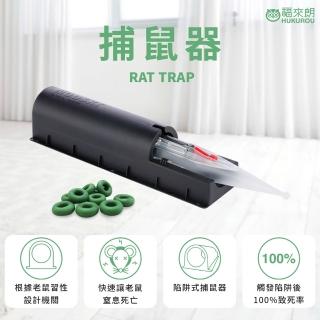 【福來朗】捕鼠器 (新型滅鼠神器｜物理滅鼠｜高效捕鼠｜居家防鼠｜鼠害防治)