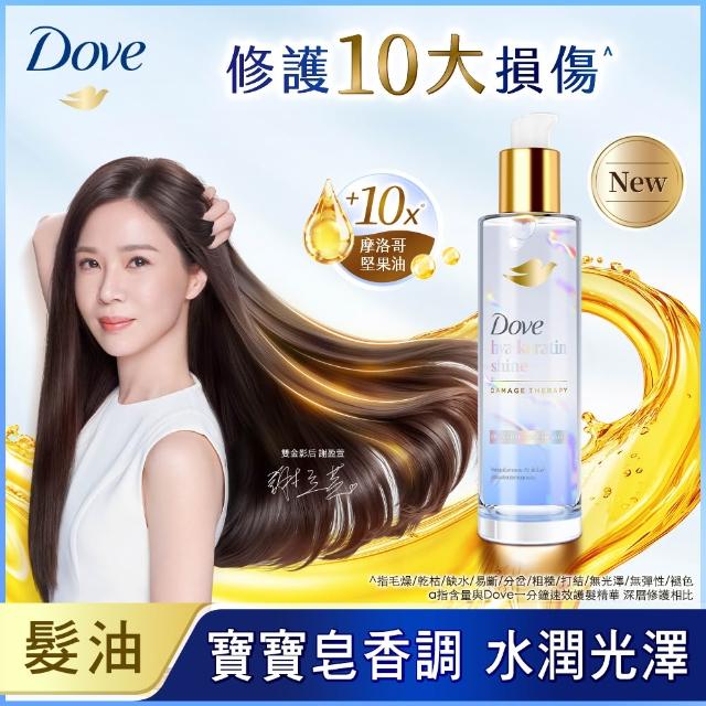 【Dove 多芬】魔髮小金瓶 十效修護精華髮油95mlx3入(深層修護/水潤光澤)