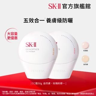 【SK-II】官方直營 光蘊輕透CC霜50g(自然膚或玫瑰粉/防曬小白球/SPF50+/大容量)