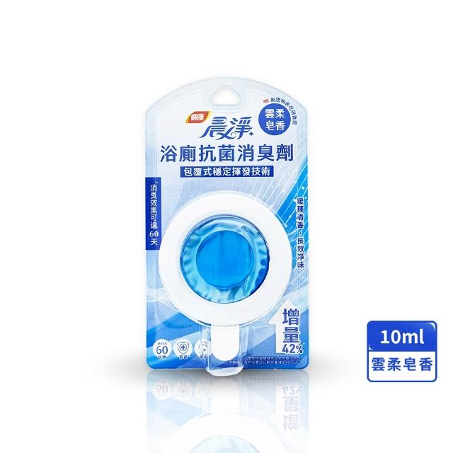 【晨淨】浴廁抗菌消臭劑 10mlx2件組 (雲柔皂香/森活清香 任選)