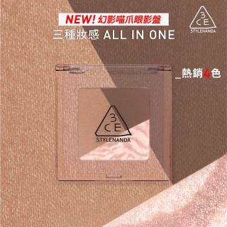 【3CE】幻影喵爪三色眼影盤(眼彩盤/經典百搭/持久顯色/韓系彩妝)