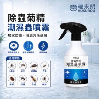 【福來朗】潮濕蟲噴霧 500ml｜衣魚｜鰹節蟲｜書蝨｜潮濕蟲｜潮濕空間｜除蟲噴霧