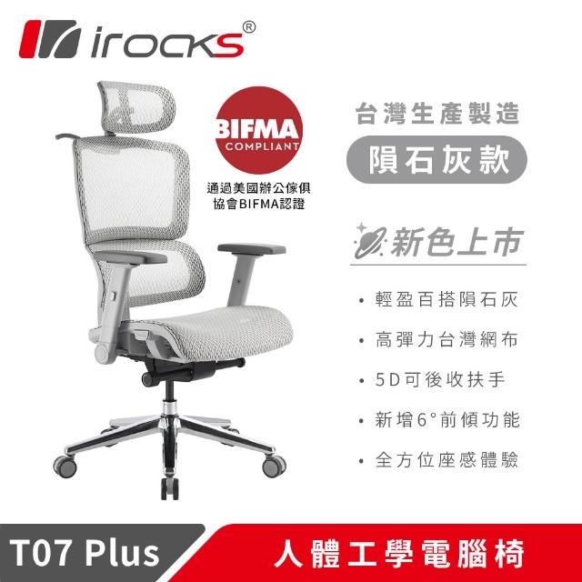 【i-Rocks】T07 Plus 人體工學椅 電腦椅 辦公椅 多色任選