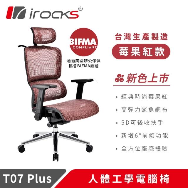 【i-Rocks】T07 Plus 人體工學椅 電腦椅 辦公椅 多色任選