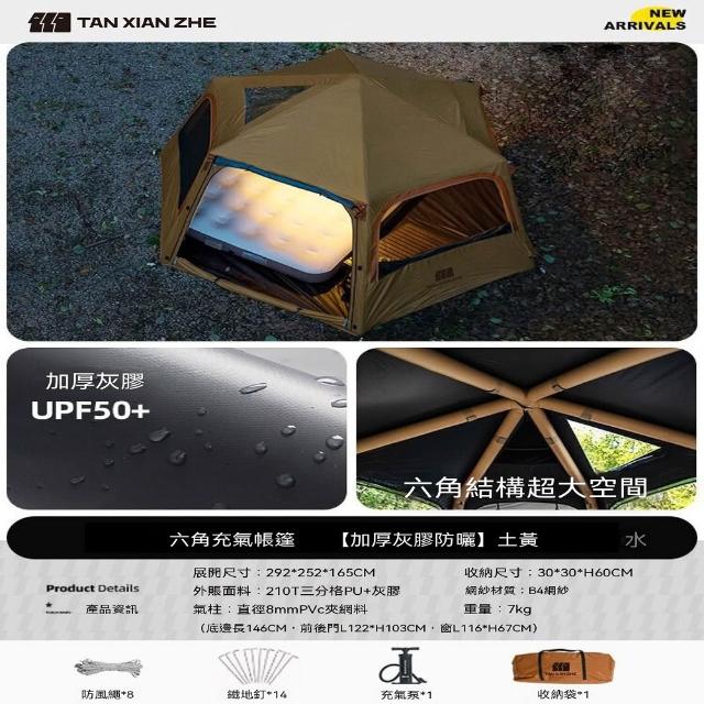 六角充氣帳篷 戶外露營帳 家庭多人帳 一鍵快速充氣 防雨防曬免搭骨架帳篷（充氣帳篷/露營帳篷）