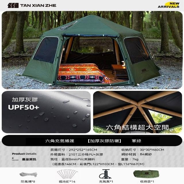 六角充氣帳篷 戶外露營帳 家庭多人帳 一鍵快速充氣 防雨防曬免搭骨架帳篷（充氣帳篷/露營帳篷）