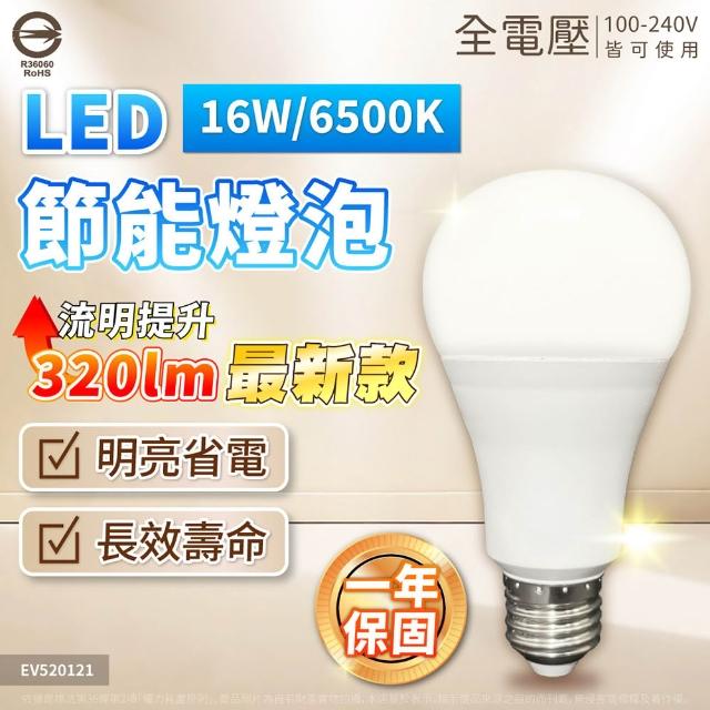 【Everlight 億光】10入 2026最新款 LED 16W 戰鬥版 高光效 球泡燈 E27 燈泡 黃光/自然光/白光 全電壓