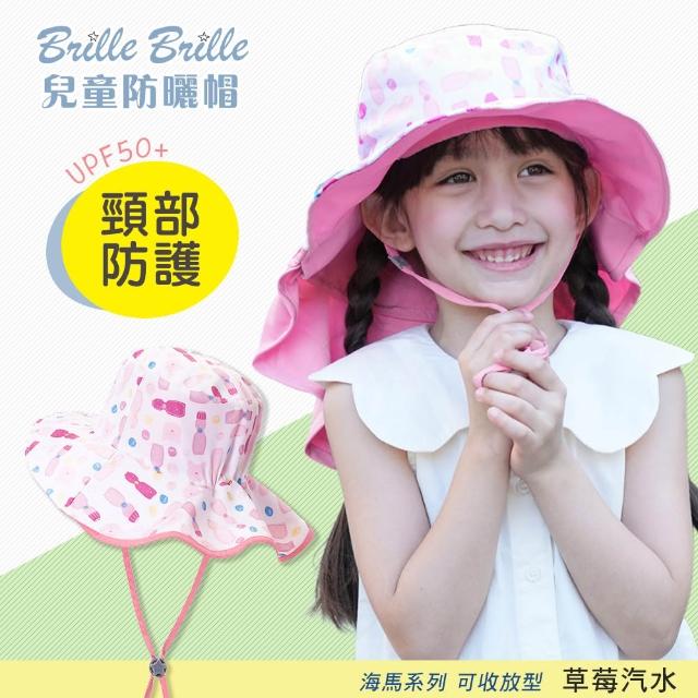 【Brille Brille】海馬系列 頸部防護 UPF50+兒童防曬帽(可收放型- 多款)