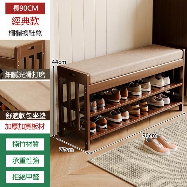 新中式楠竹換鞋凳鞋櫃（90x27x44cm 茶色 軟包坐墊 多層收納）