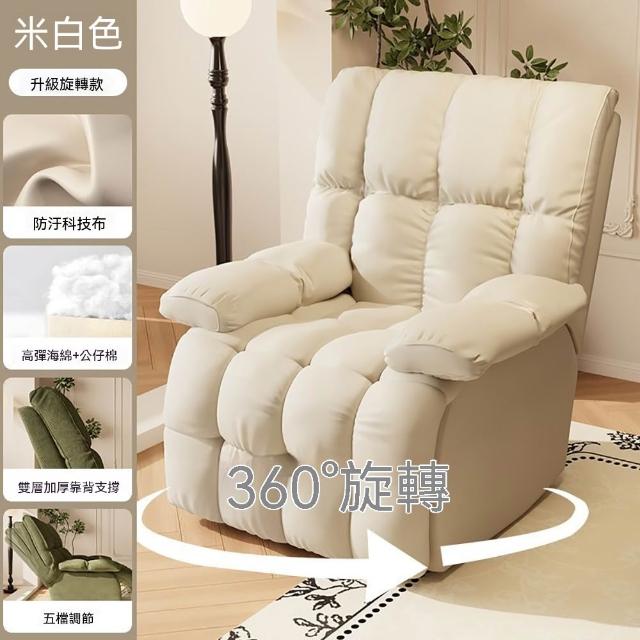 【匠俱】雲端沙發椅 可坐可躺單人電競椅 160°可躺 可旋轉 沙發 單人沙發 電腦椅 躺椅