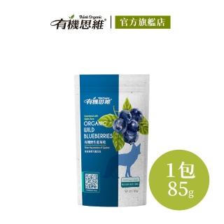【有機思維】加拿大有機野生藍莓乾85g