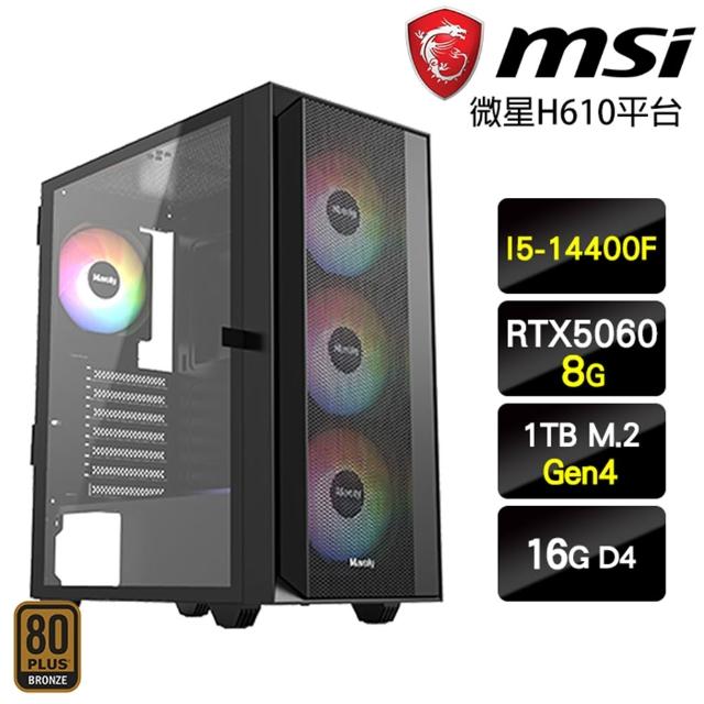 【微星平台】I5十核GeForce RTX 5060{理想世代}電競機(I5-14400F/H610/16G/1TB)