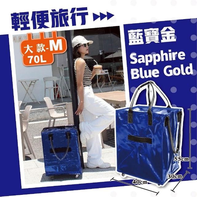 【DaoDi】大容量手提防水 折疊購物車 5輪70L(旅行包 購物袋推車 拖車包 旅行袋 摺疊購物車)