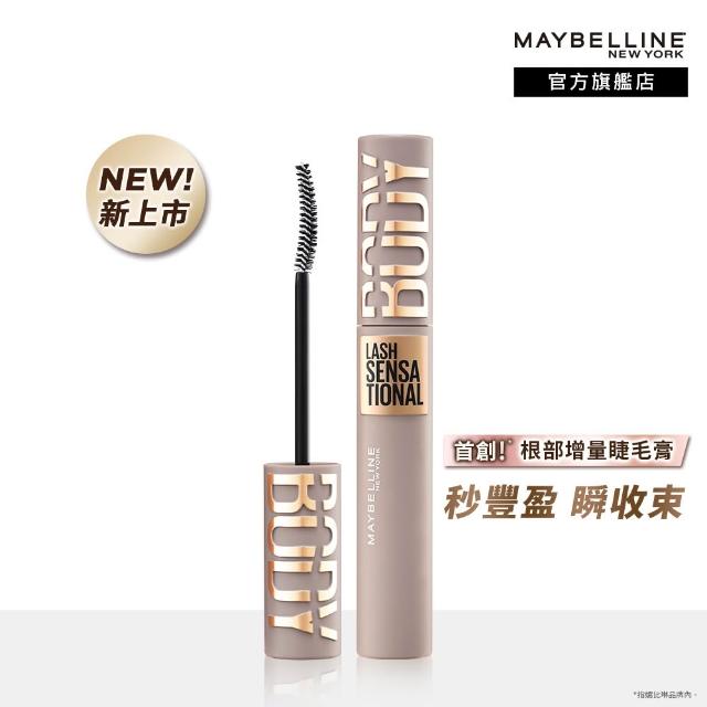【MAYBELLINE 媚比琳】挺豐翹束感防水睫毛膏_2入組#BODY睫毛膏