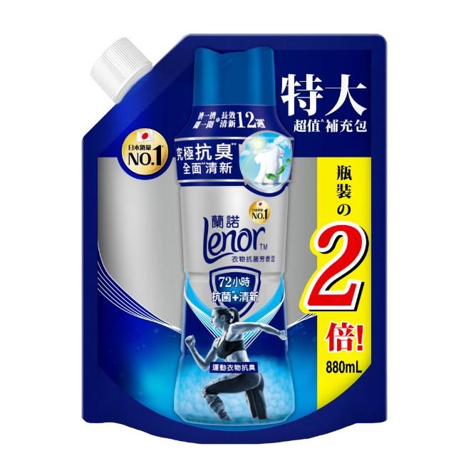 【Lenor 蘭諾】衣物芳香豆補充包 880ml/900ml/940ml x2入(香香豆/芳香顆粒/抗菌豆/香氛精油豆)