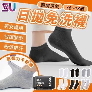 【SYU】36-43碼男女通用 懶人日拋免洗襪 5雙裝 拋棄式襪子 出差旅行