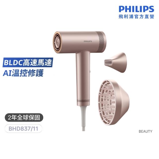 【Philips 飛利浦】BHD837 BLDC高速護髮吹風機 (兩色任選/鄧凱代言/2億負離子/極速快乾/官方直營)