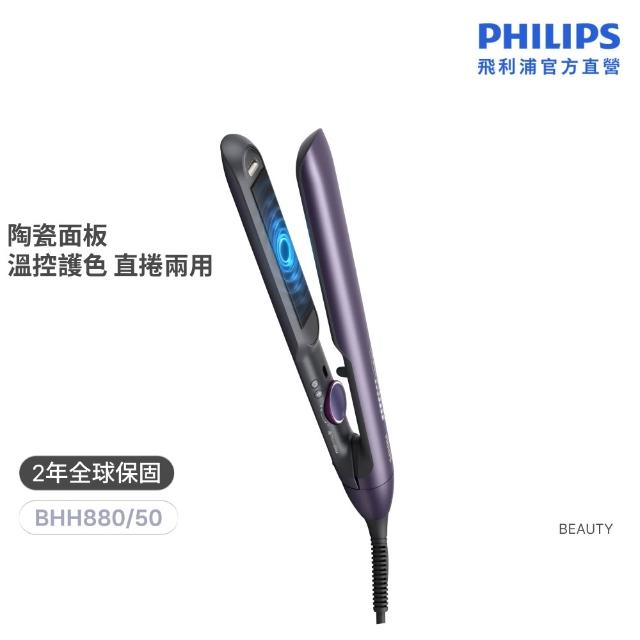 【Philips 飛利浦】BHS752 溫控護色水潤直捲兩用負離子造型器 (離子夾/防曬護色/陶瓷面板/官方直營)