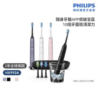 【Philips 飛利浦】HX9924 Sonicare鑽石智能音波牙刷 (4色任選/附充電杯/5種模式/盲區偵測/官方直營)