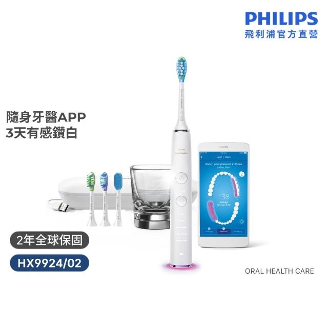 【Philips 飛利浦】HX9924 Sonicare鑽石智能音波牙刷 (4色任選/附充電杯/5種模式/盲區偵測/官方直營)