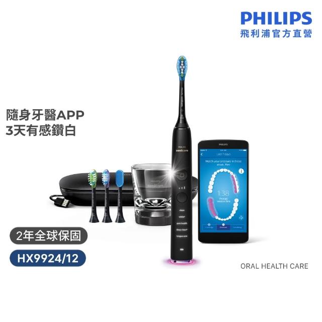 【Philips 飛利浦】HX9924 Sonicare鑽石智能音波牙刷 (4色任選/附充電杯/5種模式/盲區偵測/官方直營)