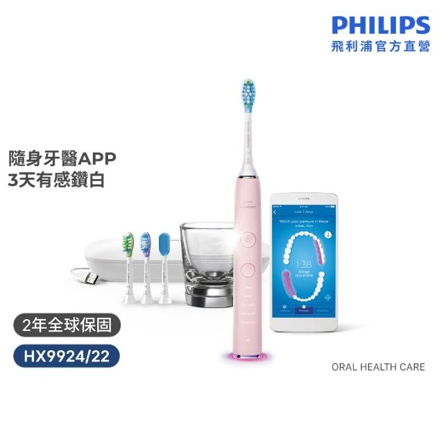 【Philips 飛利浦】HX9924 Sonicare鑽石智能音波牙刷 (4色任選/附充電杯/5種模式/盲區偵測/官方直營)