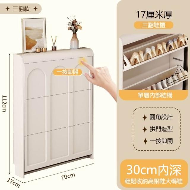 奶油風法式翻鬥鞋櫃（80x17x112cm 白色 E1 級環保板材 超薄收納）
