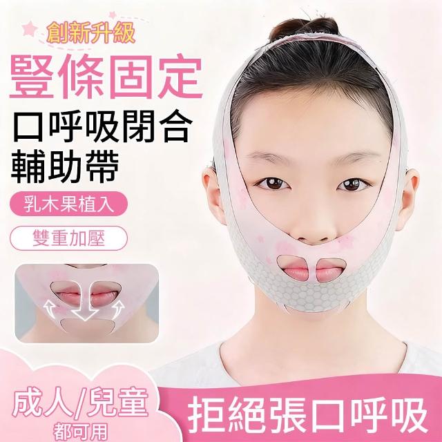 【YOOP】張口呼吸輔助帶 睡眠貼合面罩 調節式下巴固定帶 透氣親膚 睡眠配件 止鼾帶 可重複使用 (8歲-成人)