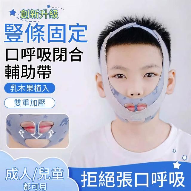 【YOOP】張口呼吸輔助帶 睡眠貼合面罩 調節式下巴固定帶 透氣親膚 睡眠配件 止鼾帶 可重複使用 (8歲-成人)