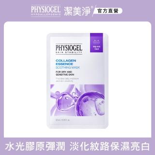 【PHYSIOGEL 潔美淨】膠原蛋白亮膚面膜1入