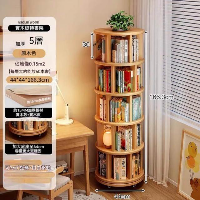 迦恩-書架  實木旋轉書架  書櫃   置物架  落地一體靠牆可移動轉角小窄櫃