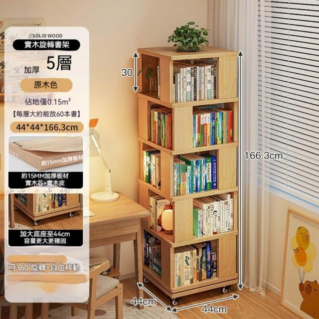 迦恩-書架  實木旋轉書架  書櫃   置物架  落地一體靠牆可移動轉角小窄櫃