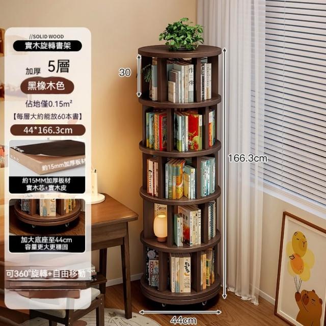 迦恩-書架  實木旋轉書架  書櫃   置物架  落地一體靠牆可移動轉角小窄櫃