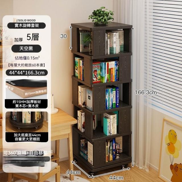 迦恩-書架  實木旋轉書架  書櫃   置物架  落地一體靠牆可移動轉角小窄櫃