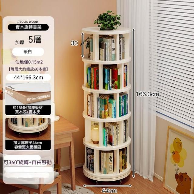 迦恩-書架  實木旋轉書架  書櫃   置物架  落地一體靠牆可移動轉角小窄櫃
