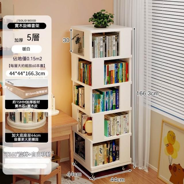 迦恩-書架  實木旋轉書架  書櫃   置物架  落地一體靠牆可移動轉角小窄櫃