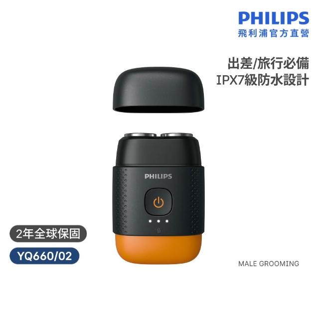 【Philips 飛利浦】YQ660 掌上型電鬍刀-磨利橘 (口袋尺寸/附鼻毛修剪器/官方直營)
