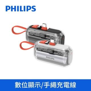 【Philips 飛利浦】DLP2568C 22.5W 5000mAh FunCube 3.0 PD/QC3.0透明款直插自帶線口袋行動電源(具Wh)#