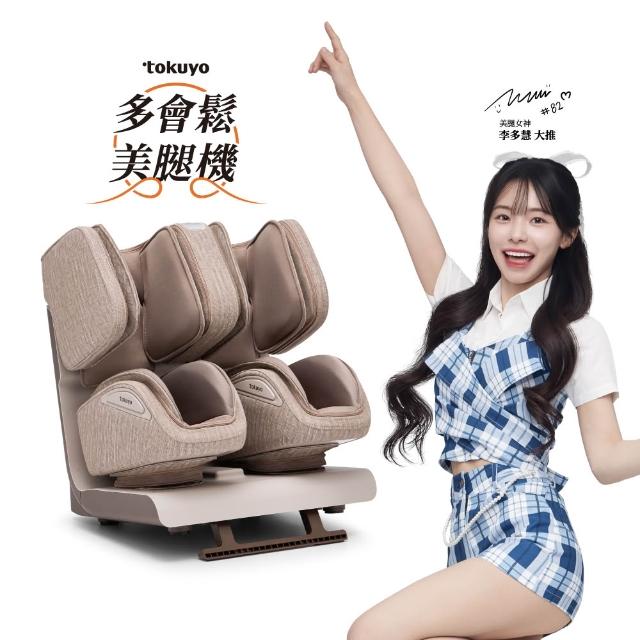 【tokuyo】tokuyo 多會鬆 踝旋美腿機 TF-660(全包覆按摩+腳踝拉伸)