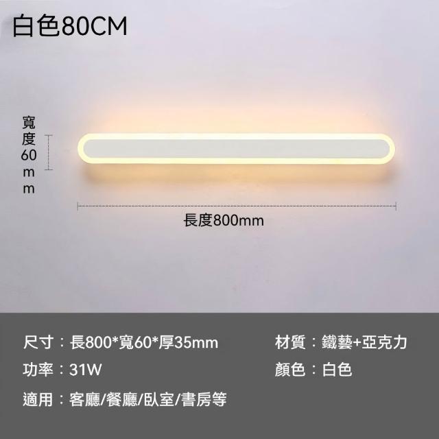 極簡長條壁燈 樓梯過道燈(白色80cm暖光 不閃屏LED光源)