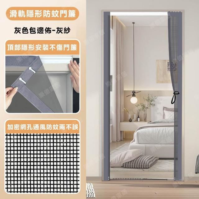 [樂億家居]門簾 防蚊門簾 紗簾 隔斷簾 紗窗 滑軌式門簾 隔斷門簾(尺寸支持客製 預售12工作天)