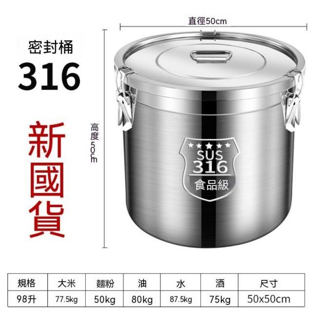 由米 316不鏽鋼發酵桶 多功能密封桶 商用大型發酵桶 防潮桶 食品級密封桶 乾濕兩用 （98L）