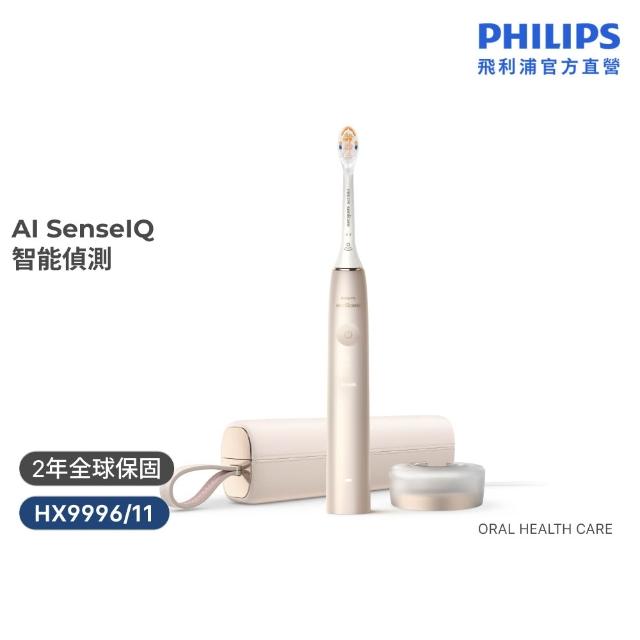 【Philips 飛利浦】HX9996 Sonicare 9900尊榮AI音波牙刷 (3色任選/SenseIQ/官方直營)
