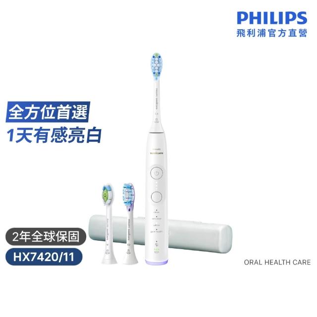 【Philips 飛利浦】HX7420/11 專業全能亮白刷-純淨白 (雙核馬達/10倍潔淨/360°護齦/1天亮白/官方直營)