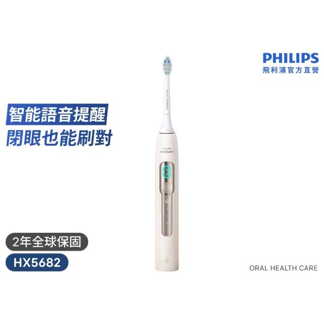 【Philips 飛利浦】HX5682/02 語音導航音波電動牙刷-晨光杏(語音提醒/5種模式/骨傳導科技/官方直營)